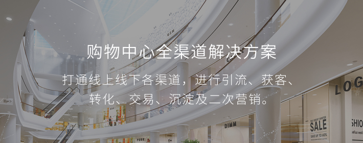 百购全渠道解决方案