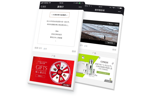 微信公众号广告